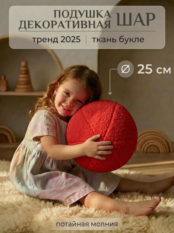 Подушка декоративная круглая на диван