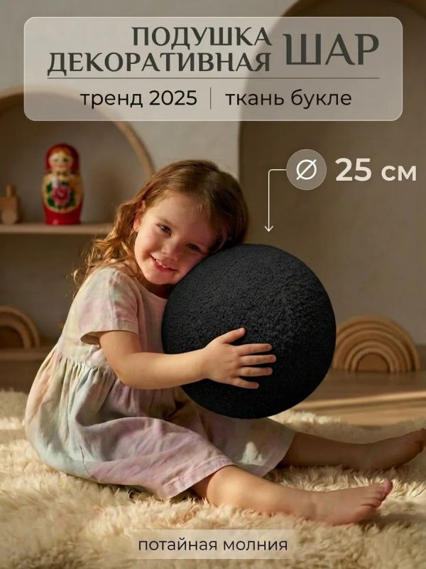 Подушка декоративная круглая на диван