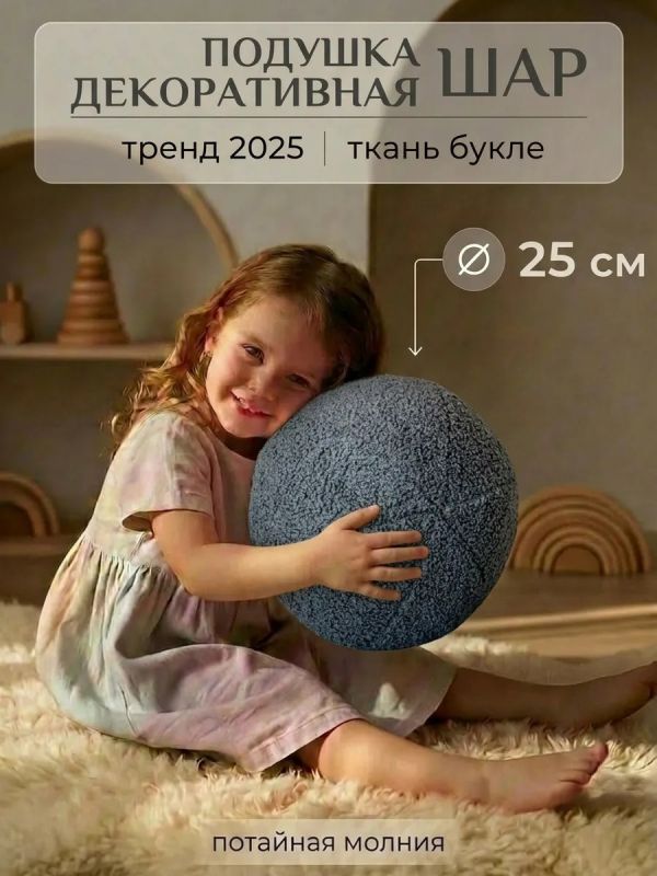 Подушка декоративная круглая на диван