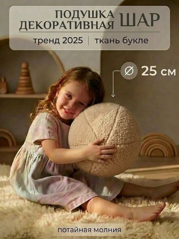 Подушка декоративная круглая на диван 25 см