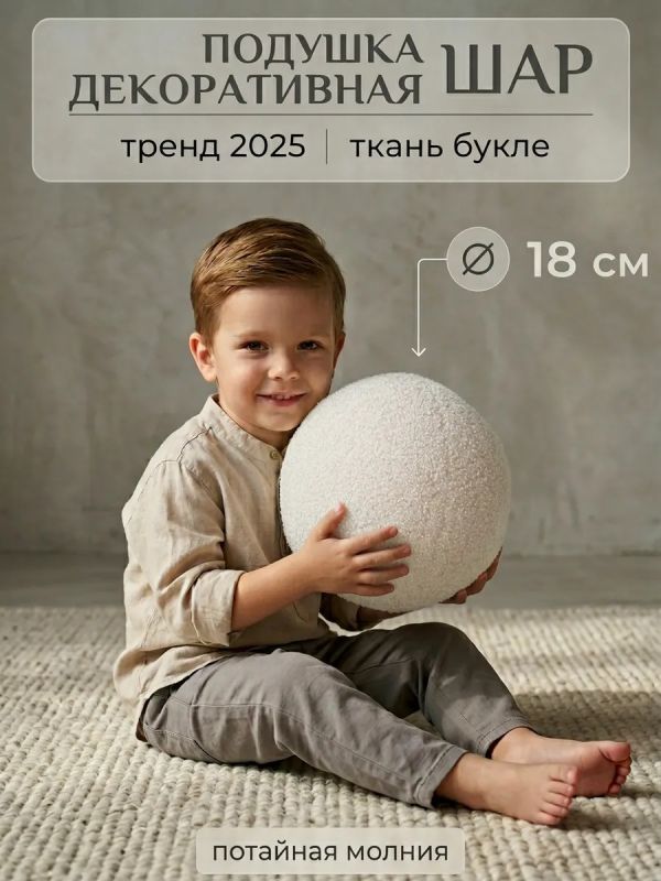 Подушка декоративная круглая на диван