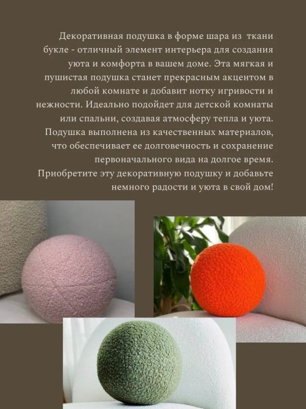 Подушка декоративная круглая на диван