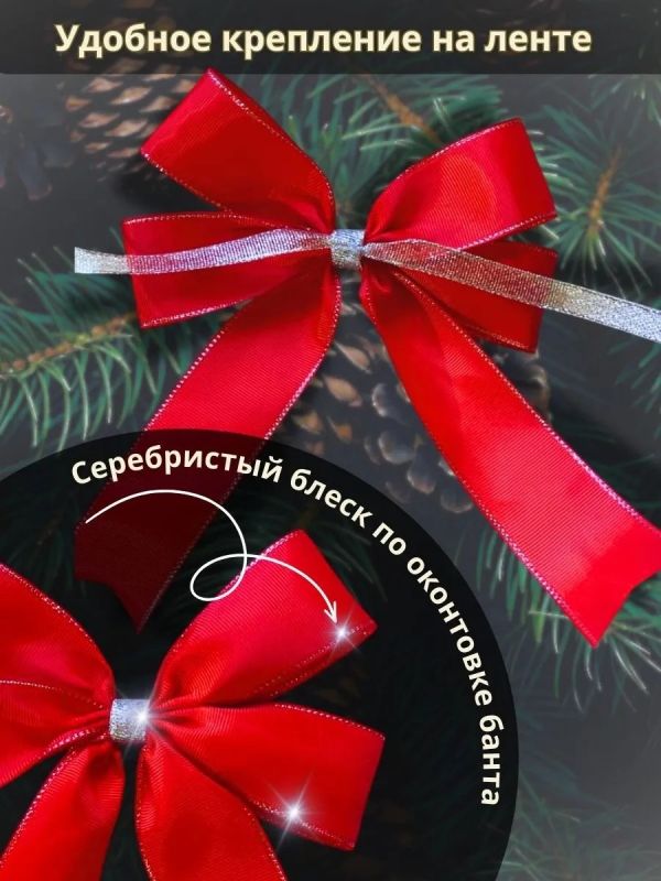 Банты на елку большие новогодние