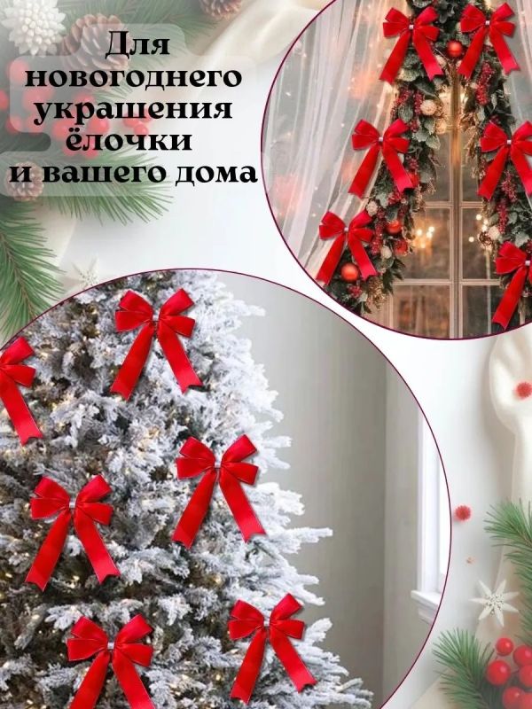 Банты на елку большие новогодние