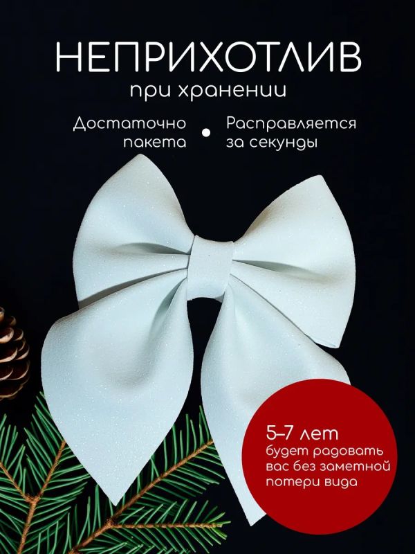 Бант на елку большой на макушку