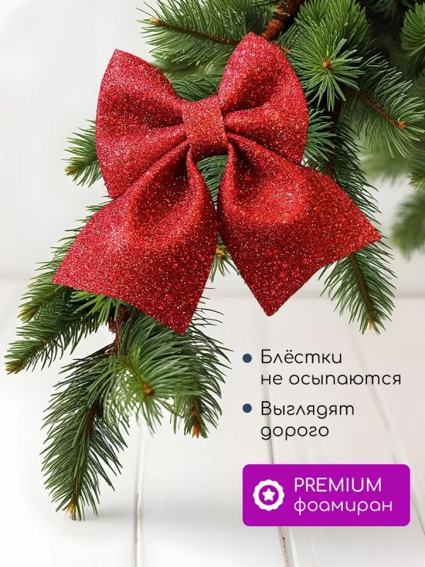 Бантики на елку 3 шт