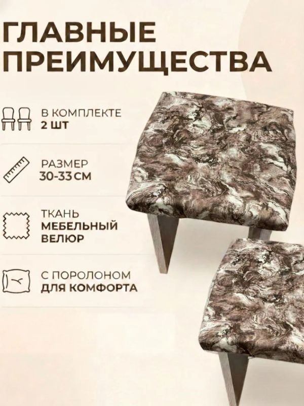 Чехол на табурет квадратный на резинке 2 шт