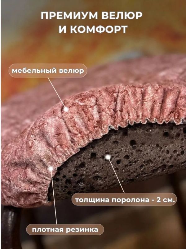 Чехол на табурет круглый на резинке 2 шт