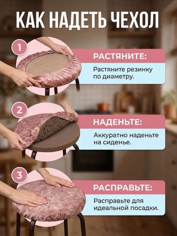Чехол на табурет круглый на резинке 2 шт