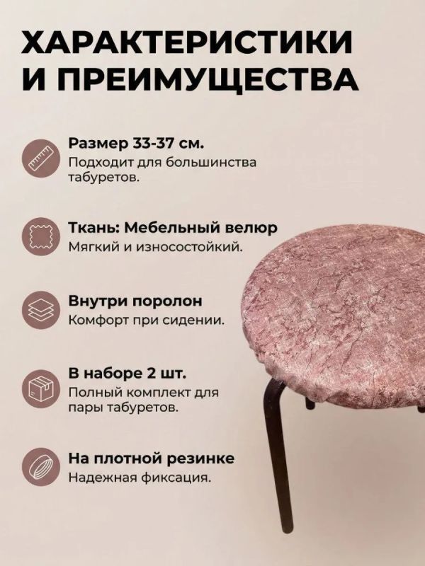 Чехол на табурет круглый на резинке 2 шт
