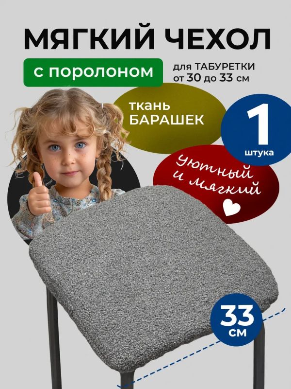 Чехол на табурет квадратный на резинке