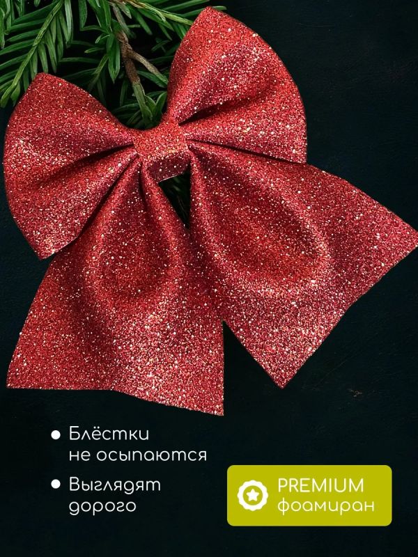 Бант на елку большой на макушку
