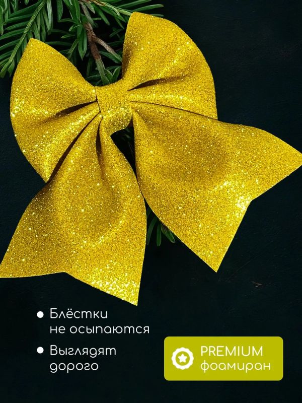 Бант на елку большой на макушку