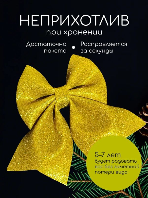 Бант на елку большой на макушку