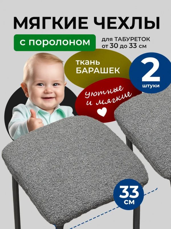 Чехол на табурет квадратный на резинке 2 шт