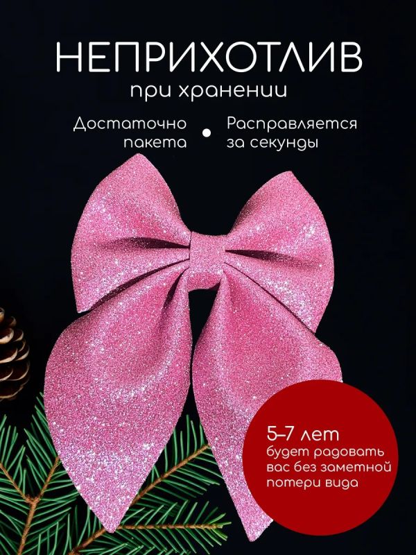 Бант на елку большой на макушку