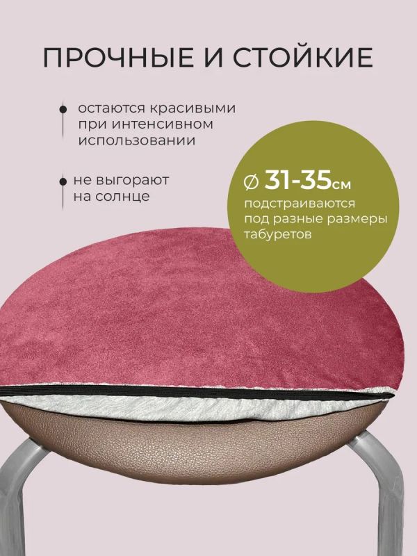 Чехол на табурет круглый на резинке 2 шт