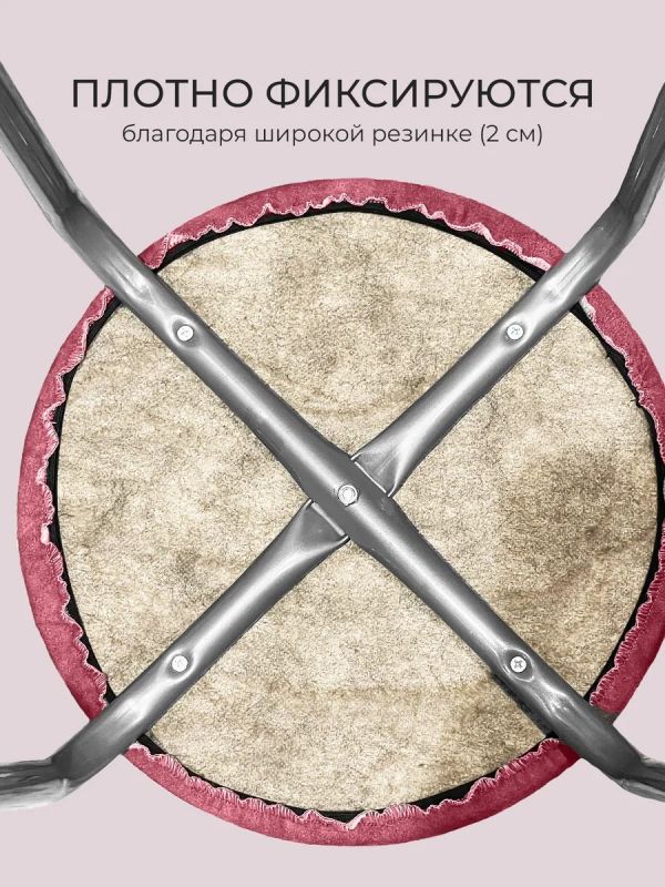Чехол на табурет круглый на резинке 2 шт