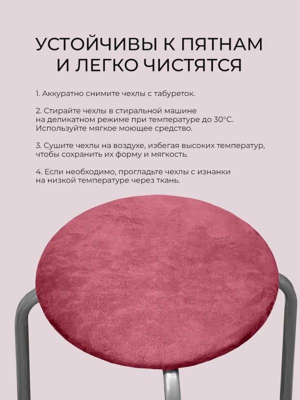 Чехол на табурет круглый на резинке 2 шт