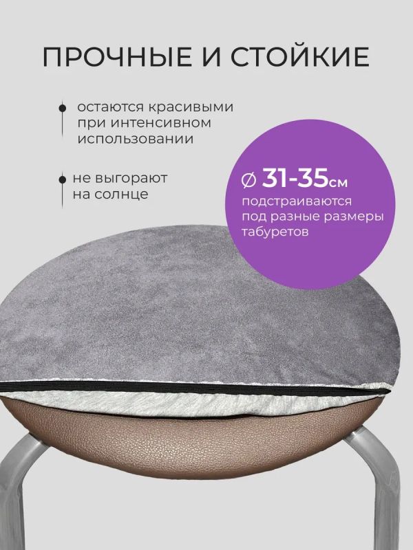 Чехол на табурет круглый на резинке 2 шт