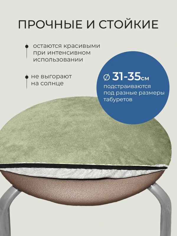 Чехол на табурет круглый на резинке 2 шт