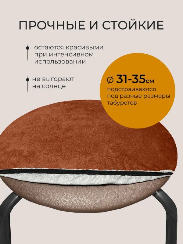 Чехол на табурет круглый на резинке 2 шт