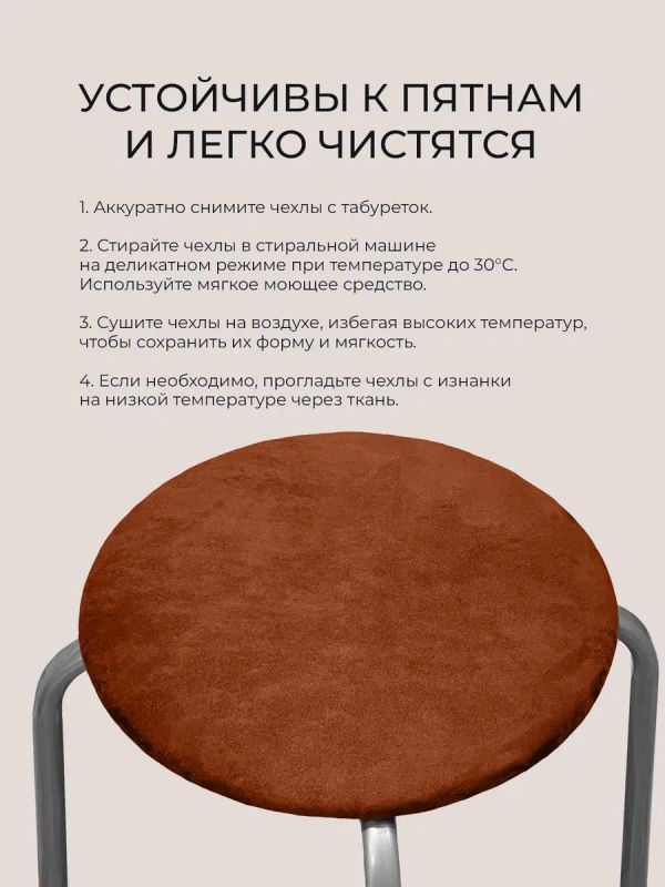 Чехол на табурет круглый на резинке 2 шт