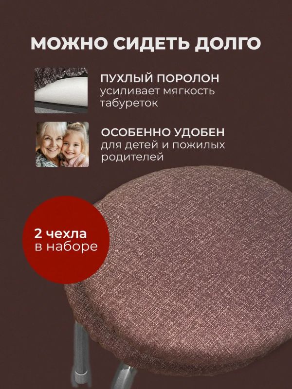 Чехол на табурет круглый на резинке с поролоном 2 шт