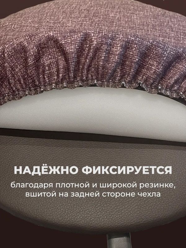 Чехол на табурет круглый на резинке с поролоном 2 шт