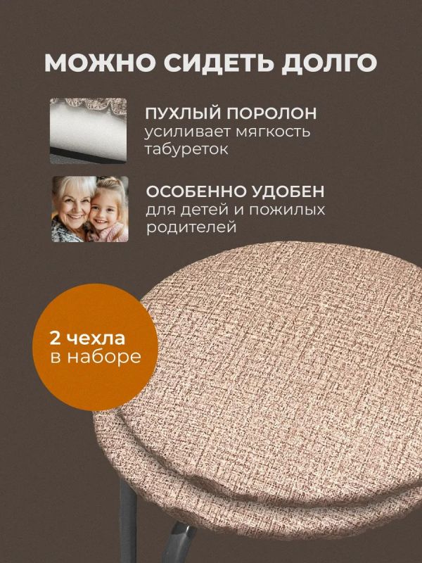 Чехол на табурет круглый на резинке с поролоном 2 шт