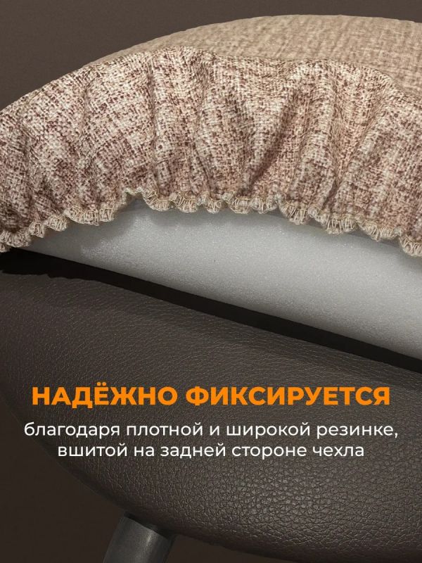 Чехол на табурет круглый на резинке с поролоном 2 шт
