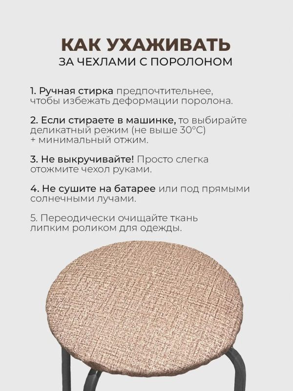 Чехол на табурет круглый на резинке с поролоном 2 шт