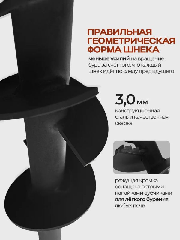 Бур-модуль садовый 3х шнековый D80мм