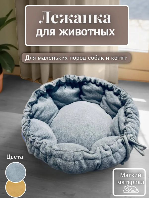 Лежанка для котят и щенков маленькая с бортиком 35х50см