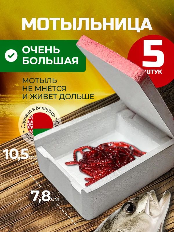 Мотыльница зимняя для рыбалки 5 шт