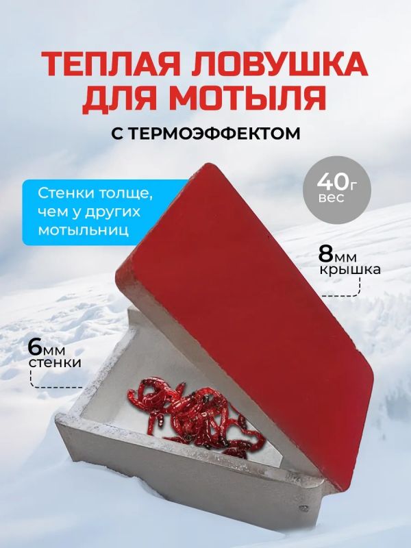 Мотыльница зимняя для рыбалки 5 шт
