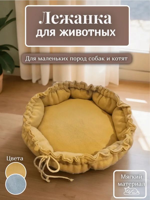 Лежанка для котят и щенков маленькая с бортиком 35х50см