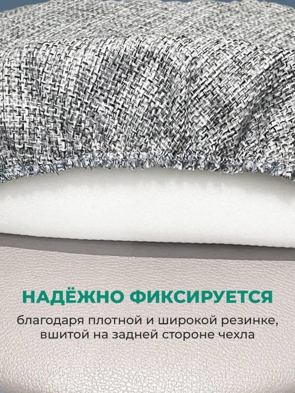 Чехол на табурет круглый на резинке с поролоном 2 шт