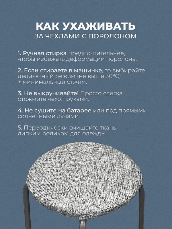 Чехол на табурет круглый на резинке с поролоном 2 шт