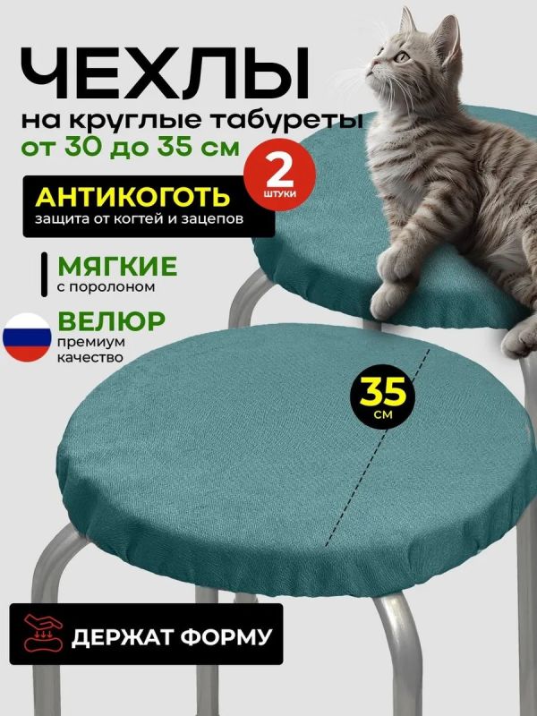 Чехол на табурет круглый на резинке с поролоном 2 шт