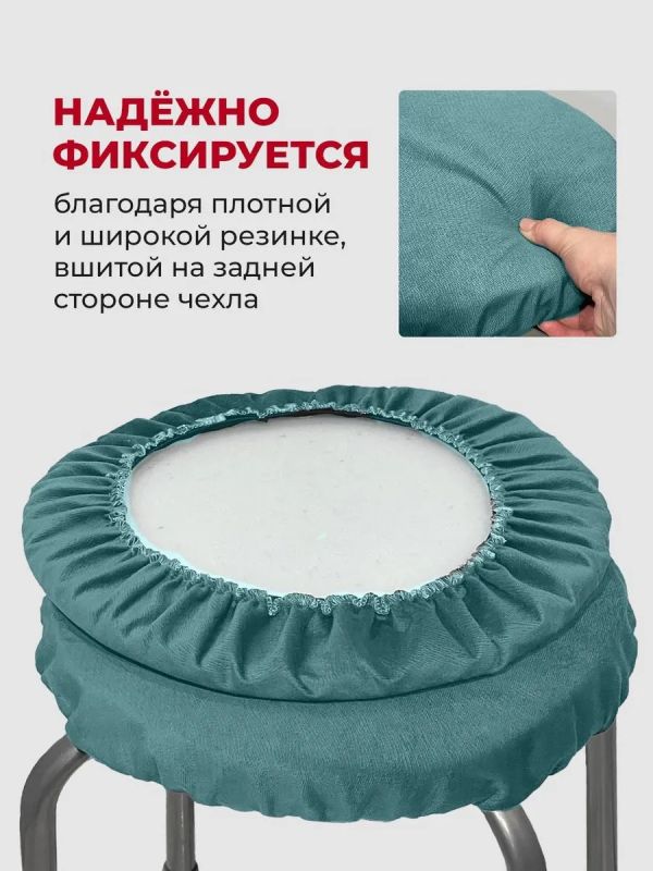 Чехол на табурет круглый на резинке с поролоном 2 шт