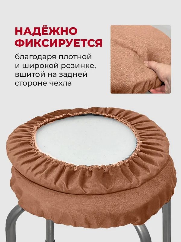 Чехол на табурет круглый на резинке с поролоном 2 шт
