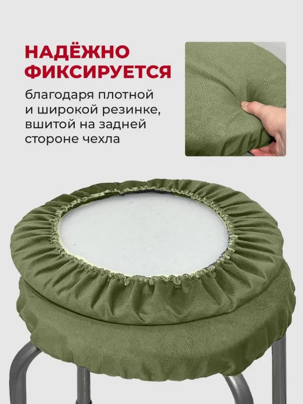 Чехол на табурет круглый на резинке с поролоном 2 шт