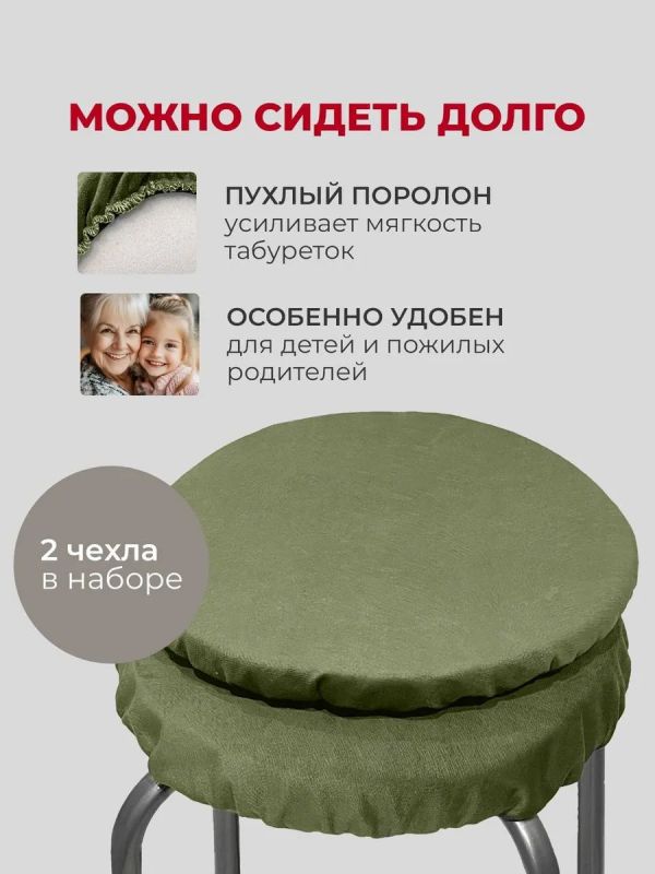 Чехол на табурет круглый на резинке с поролоном 2 шт
