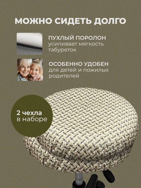 Чехол на табурет круглый на резинке с поролоном 2 шт