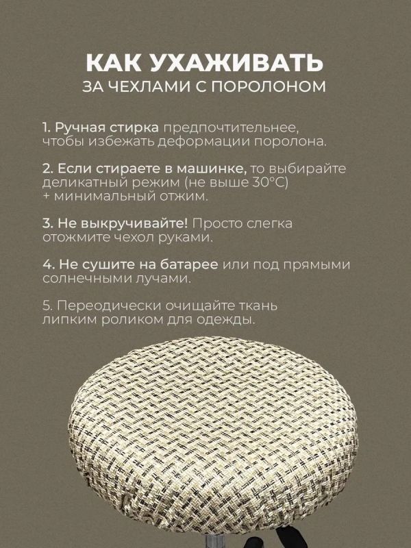 Чехол на табурет круглый на резинке с поролоном 2 шт