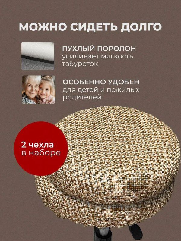 Чехол на табурет круглый на резинке с поролоном 2 шт