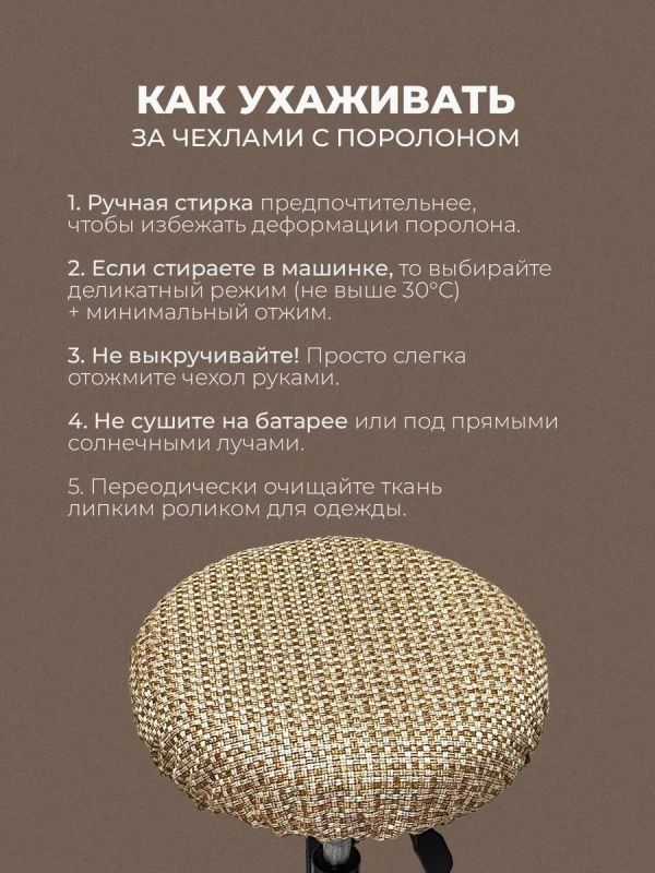 Чехол на табурет круглый на резинке с поролоном 2 шт