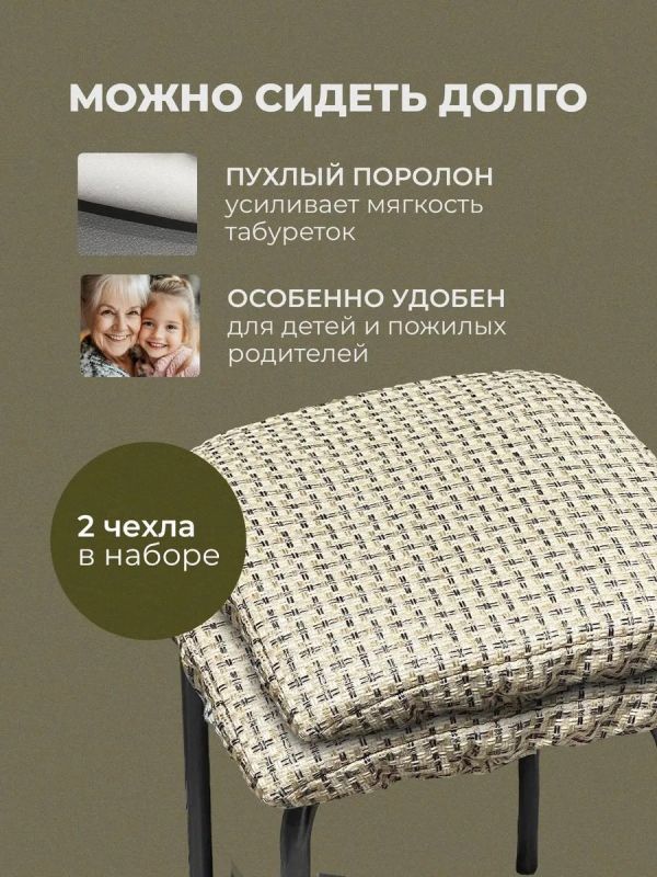 Чехол на табурет квадратный на резинке с поролоном 2 шт