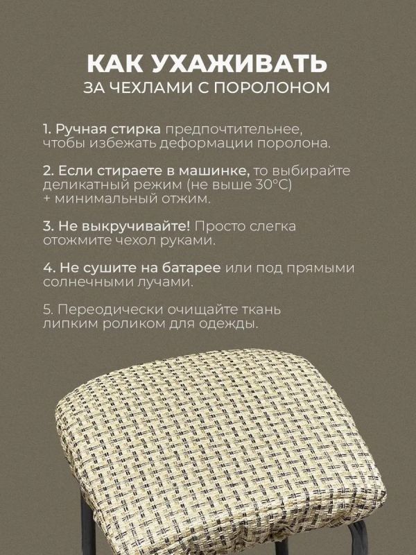 Чехол на табурет квадратный на резинке с поролоном 2 шт